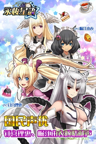 永恒星语妙触游戏 v2.0.2 安卓版2