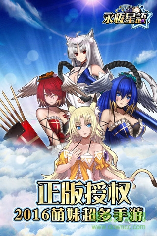 永恒星语妙触游戏 v2.0.2 安卓版1