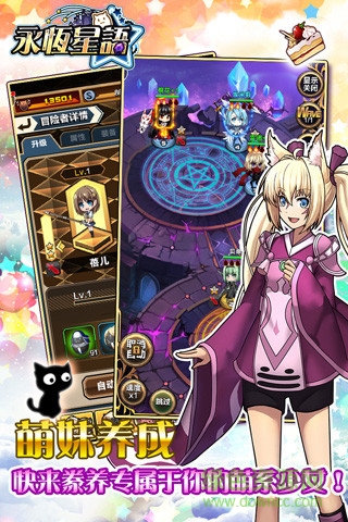 永恒星语妙触游戏 v2.0.2 安卓版0