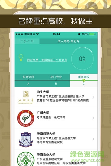 广东成考手机版 v1.0 官网安卓版0