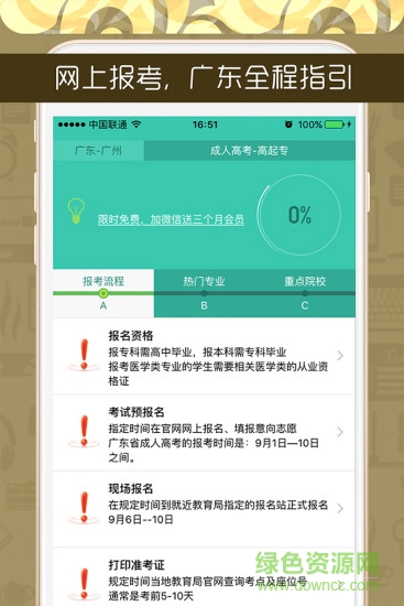 广东成考手机版 v1.0 官网安卓版1