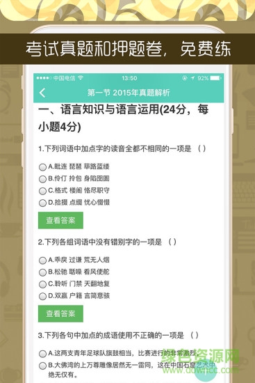广东成考手机版 v1.0 官网安卓版2