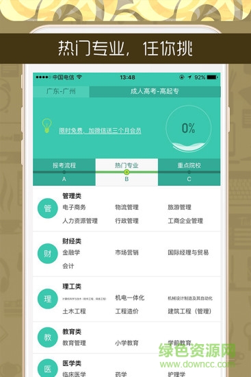 广东成考手机版 v1.0 官网安卓版3