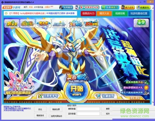 眼睛奥奇传说无限钻石辅助 v1.4 最新版0