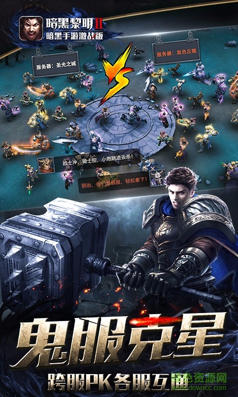 暗黑黎明2果盘游戏 v4.0.0 安卓版1