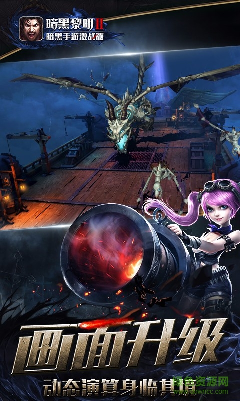 暗黑黎明2果盘游戏 v4.0.0 安卓版4