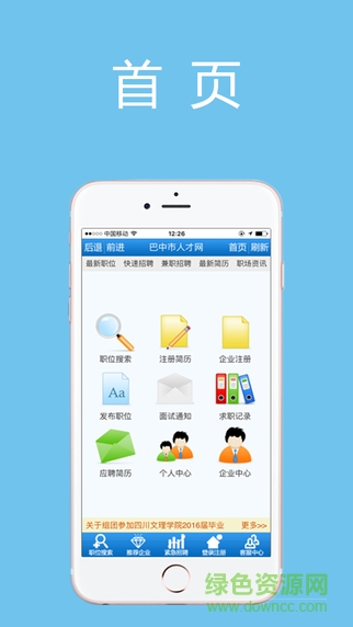 巴中人才网app v1.0.0 官网安卓版3