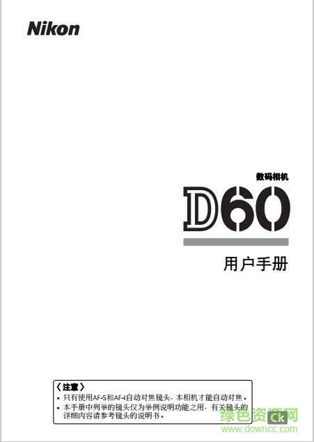 尼康d60使用说明书 pdf中文电子版0
