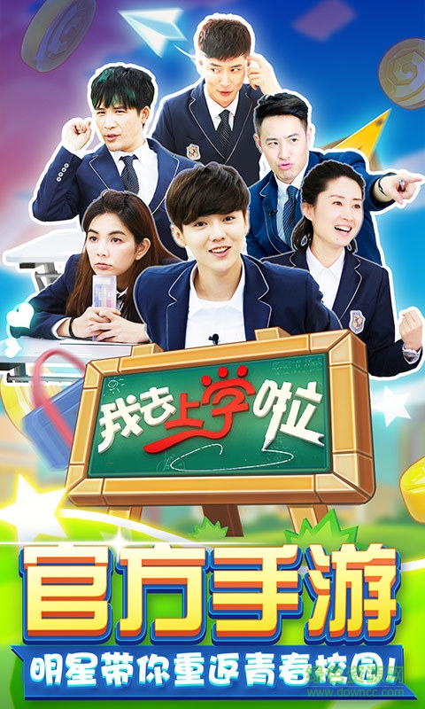 我去上学啦学霸大战 v1.1.6 官方安卓版0