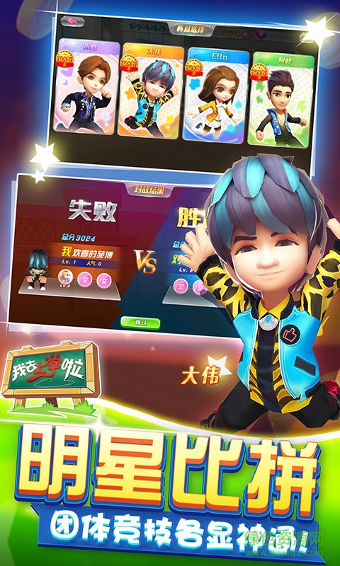 我去上学啦学霸大战 v1.1.6 官方安卓版2