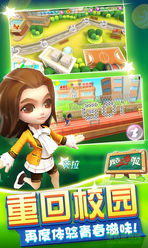 我去上学啦学霸大战 v1.1.6 官方安卓版3