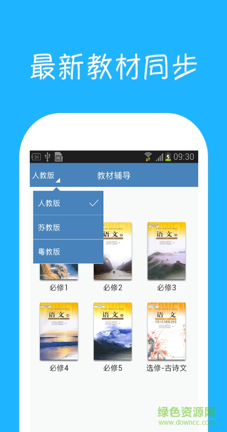 高中语文课堂 v1.8 安卓版0