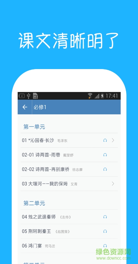 高中语文课堂 v1.8 安卓版1