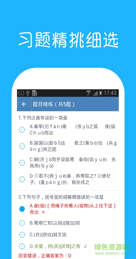 高中语文课堂 v1.8 安卓版3