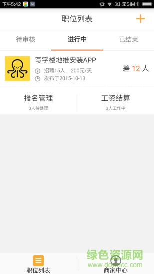 斗米特工商家版 v1.1.0 安卓版0