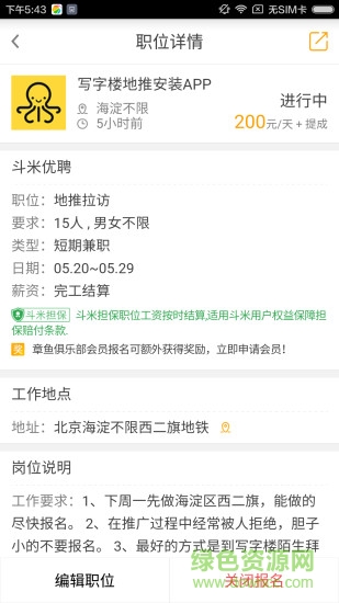 斗米特工商家版 v1.1.0 安卓版2