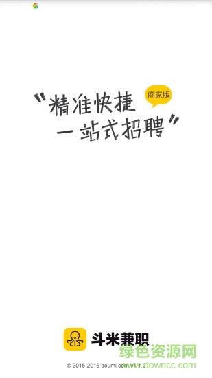 斗米特工商家版 v1.1.0 安卓版4