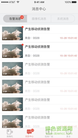 浙江移动和慧眼ios版 v5.00.022 iphone越狱版2