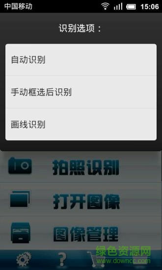 云脉OCR识别软件 v3.4.150701 安卓版2