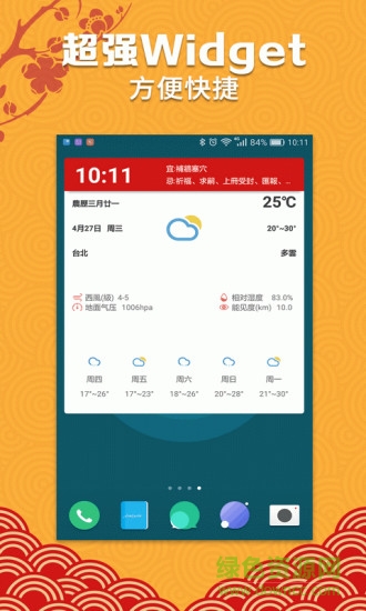 吉历日历万年历 v1.9 安卓版2