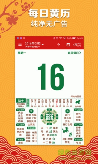 吉历日历万年历 v1.9 安卓版3