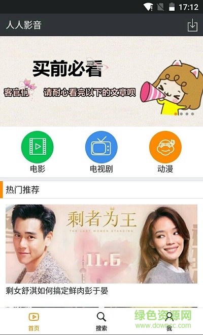 人人影音vip修改版 v1.5 安卓版0