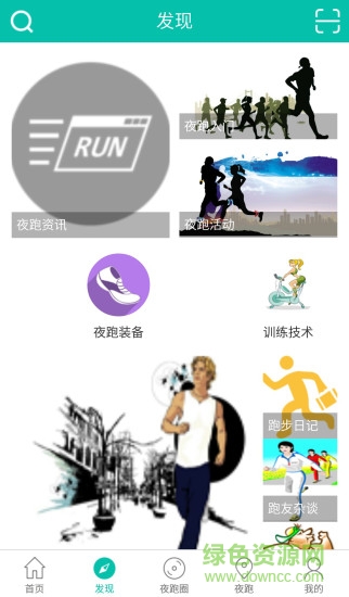 爱夜跑手机版 v1.0.4 安卓版0