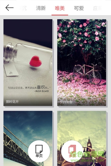 新浪页未央手机版 v2.0 安卓版0