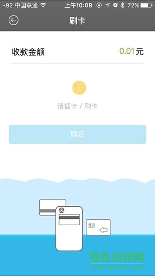 支付通逗付ios版 v1.8.8 iphone官方版0