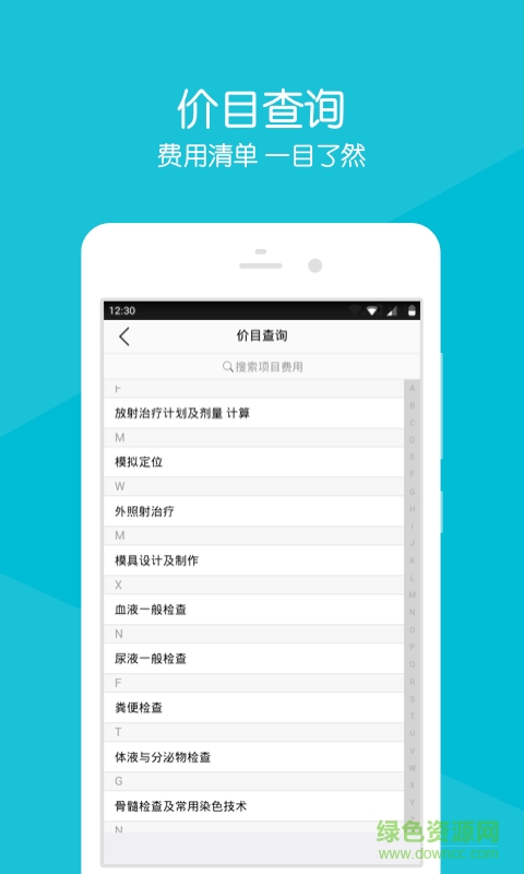 上海重离子医院app 重离子医院app下载