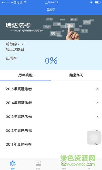 瑞达法考HD最新版 v2.9.3 苹果ios版1