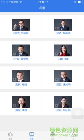 瑞达法考ios最新版 v2.9.5 官方版0