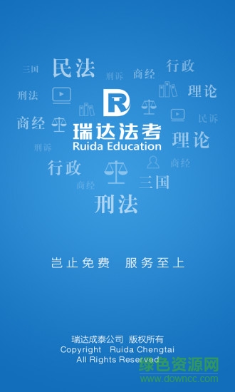 瑞达法考HD最新版 v2.9.3 苹果ios版0