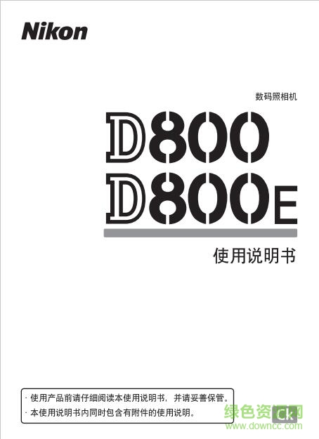 尼康d800使用说明书 pdf中文电子版0