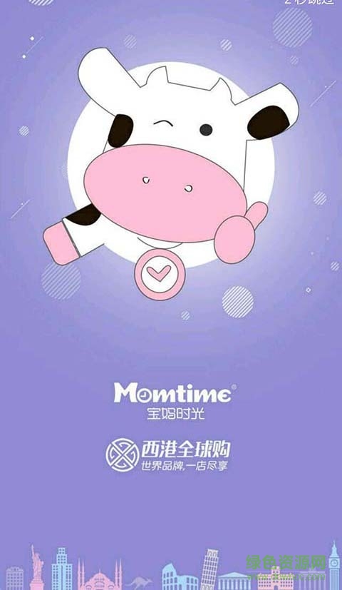 西港全球购宝妈时光 v1.0.1 官网安卓版0