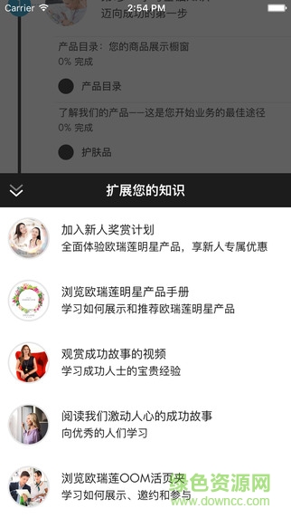 欧瑞莲立即起步客户端 v1.0.0 安卓版0