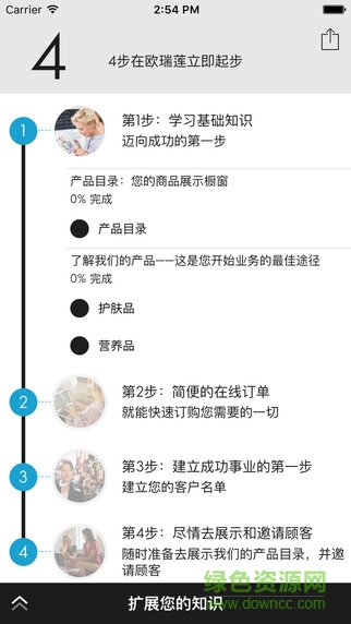 欧瑞莲立即起步客户端 v1.0.0 安卓版1
