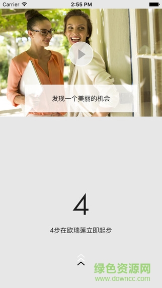 欧瑞莲立即起步客户端 v1.0.0 安卓版2