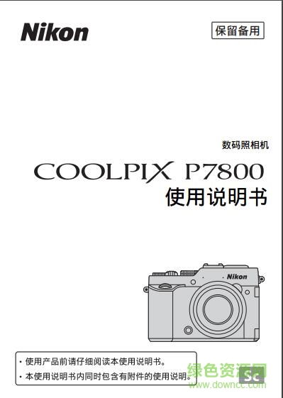 尼康p7800使用说明书 pdf高清电子版0