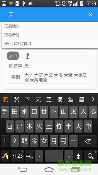 粵典(粤语学习助手) v1.1 安卓版2