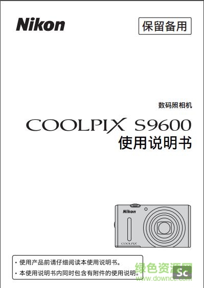 尼康s9600使用说明书 pdf中文电子版0