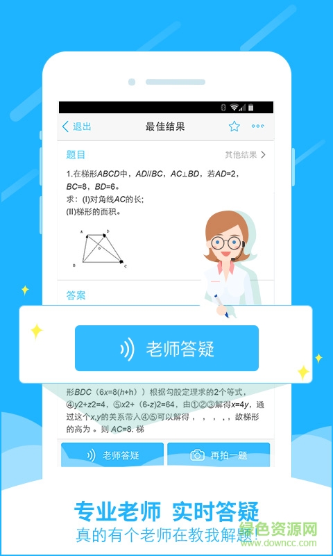 小袁搜题手机版 v7.11.0 官方版3