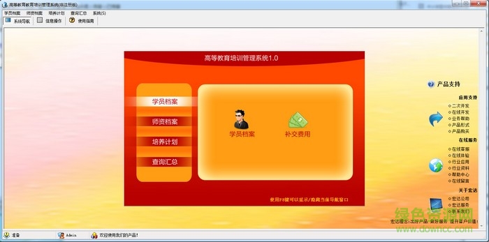 宏达高等教育培训管理系统 v1.0 官方安装版0