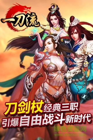 一刀流手游 v20.61000.210 安卓版3