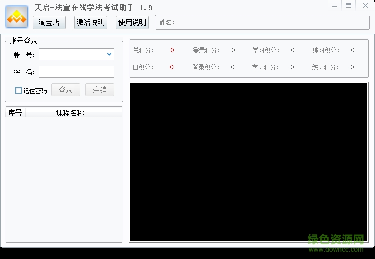 天启法宣在线考试平台 v2.8 官方绿色版0