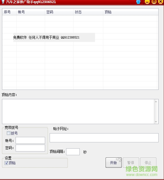 汽车之家推广助手 v1.0 绿色版0