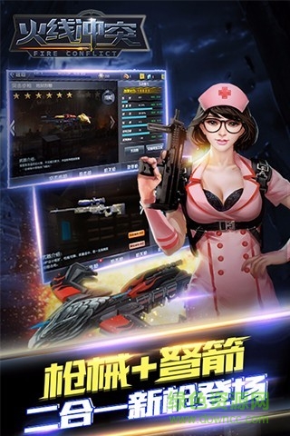 火线冲突游戏 v1.8.0 安卓版3