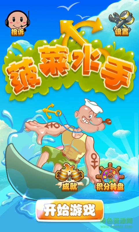 菠菜水手内购 v1.0.8 安卓版0