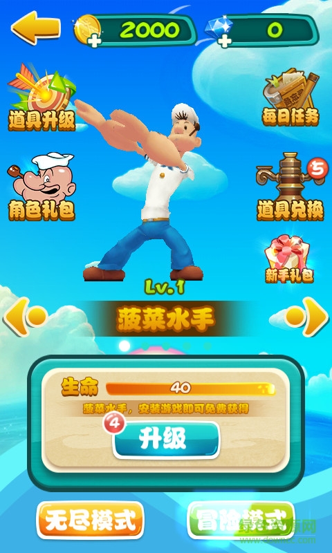 菠菜水手内购 v1.0.8 安卓版1