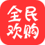 全民欢购(一元夺宝)